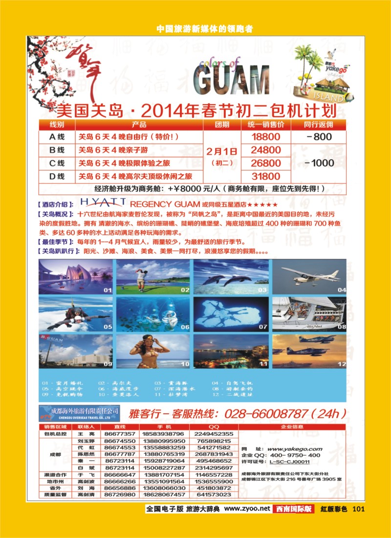 H彩101  雅客行