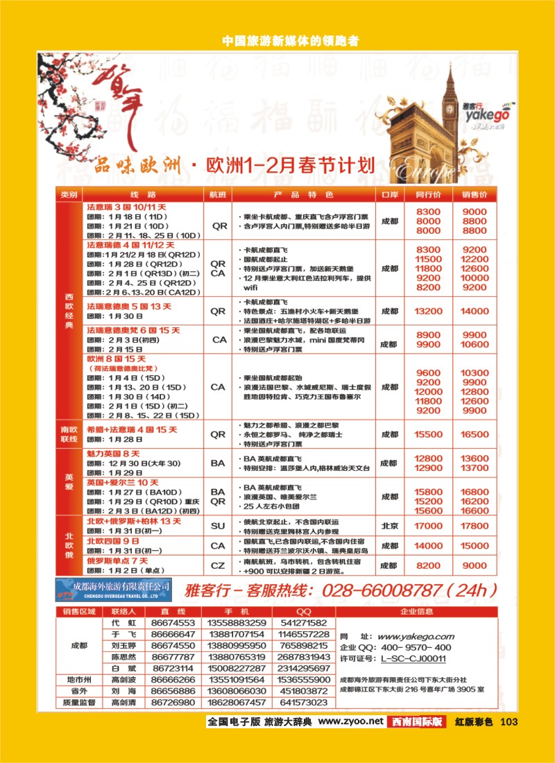 H彩103  雅客行