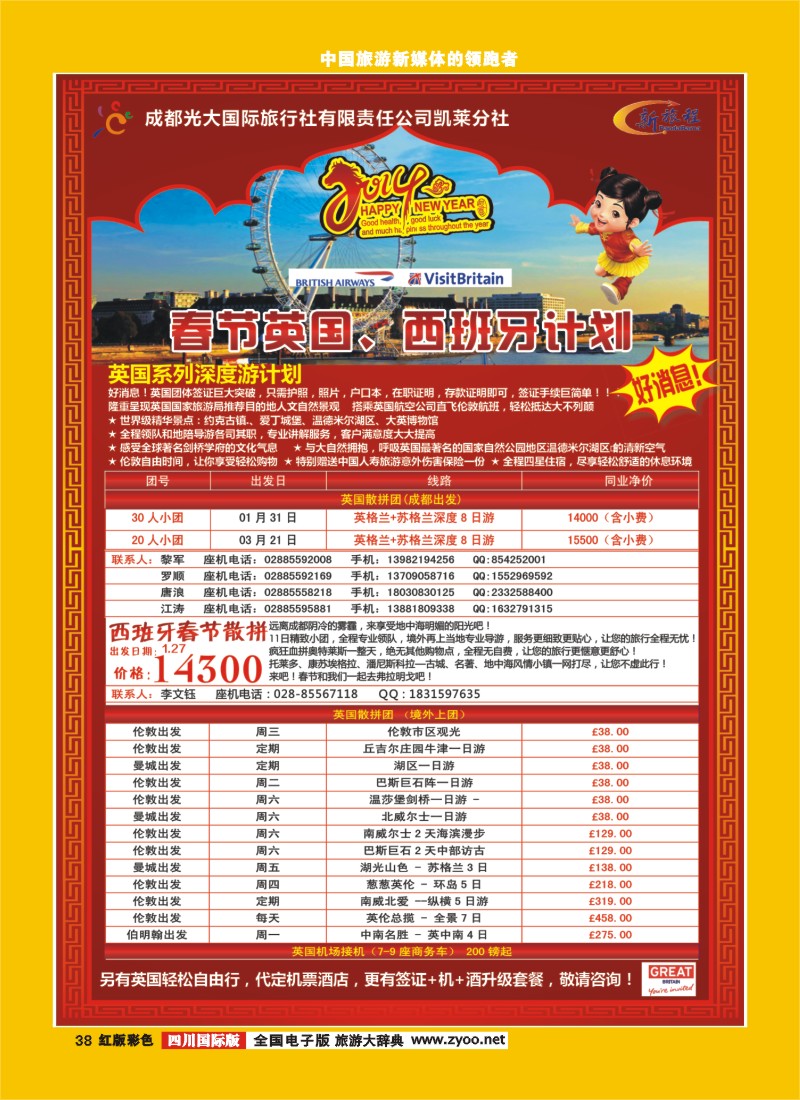 H彩38  新旅程