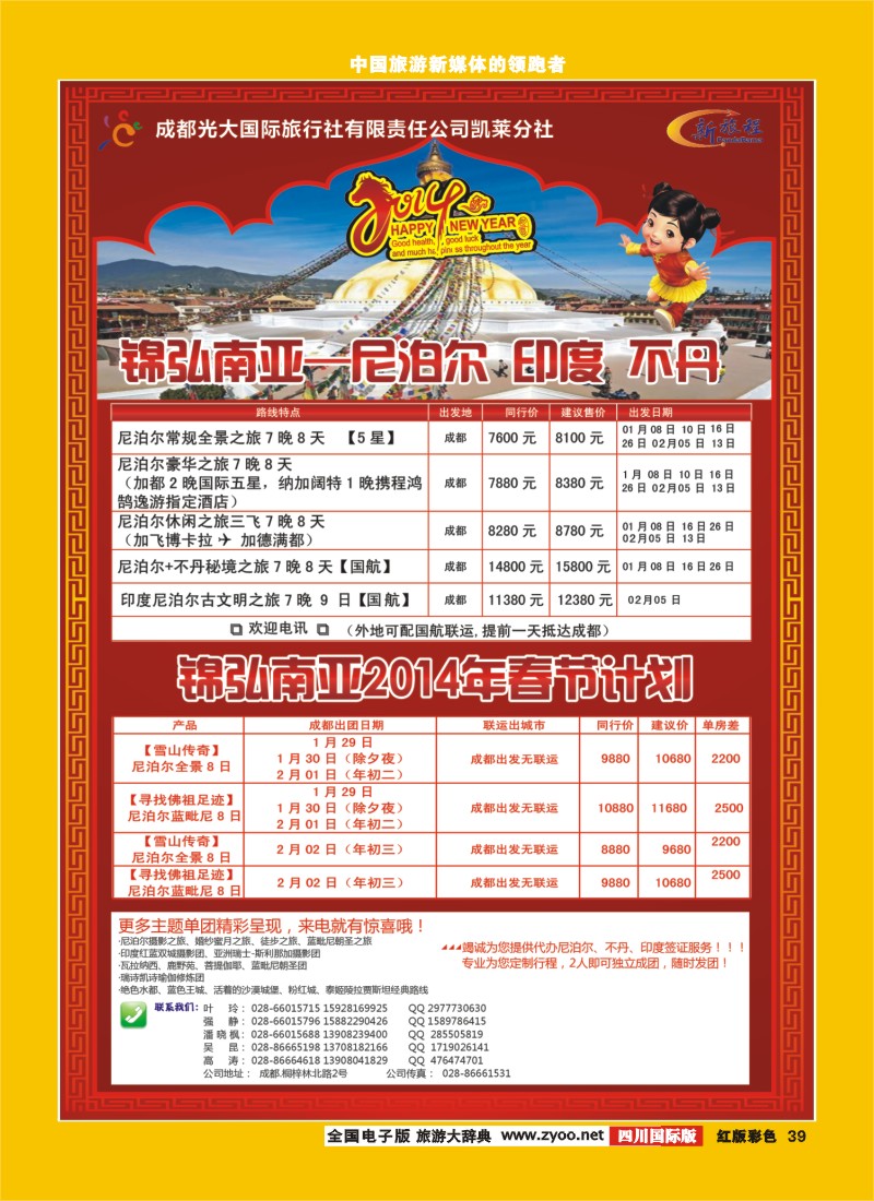 H彩39  新旅程