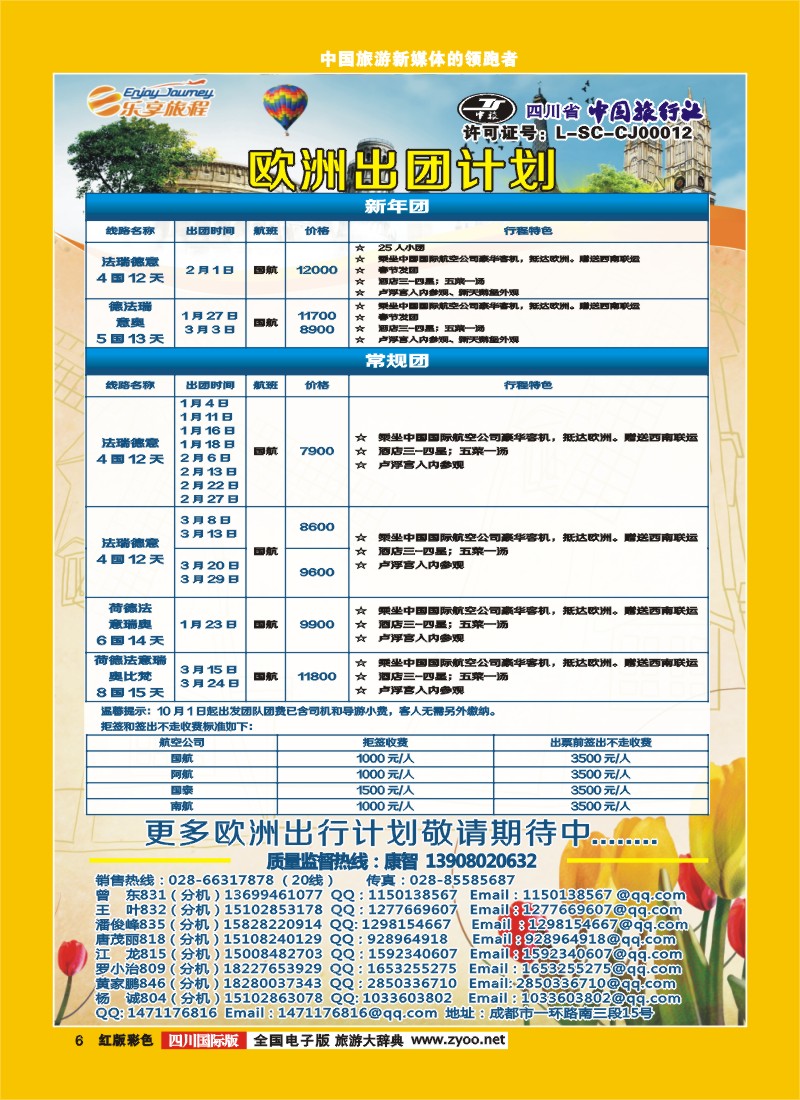 H彩6  乐享旅程