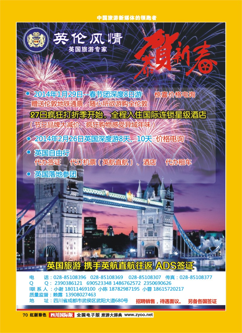 H彩70 英伦风情