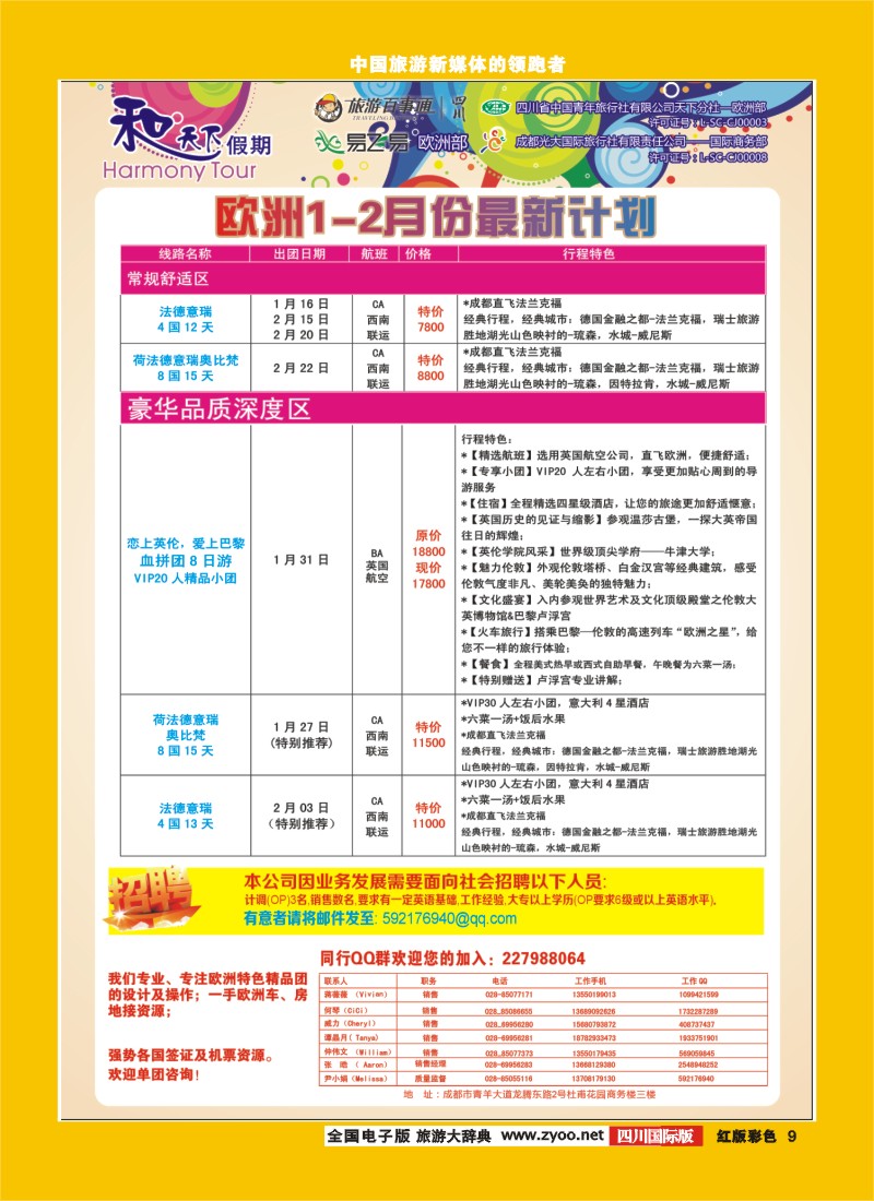 H彩9  和天下