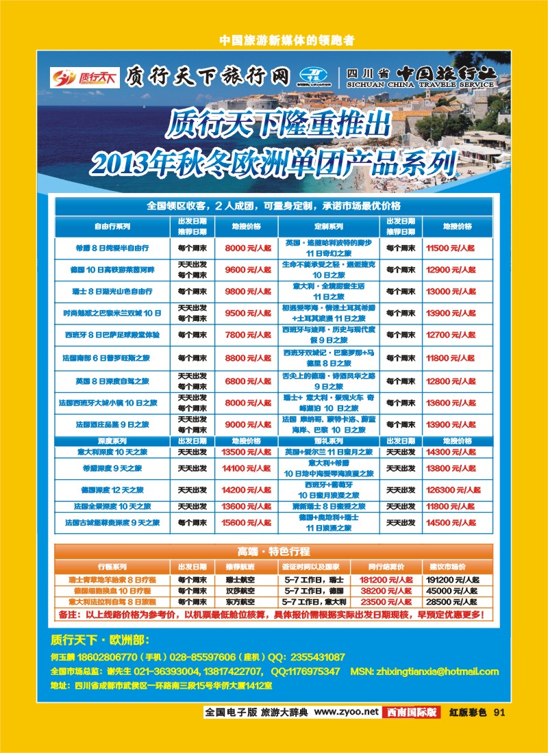 H彩91   质行天下旅行网-签证、欧洲