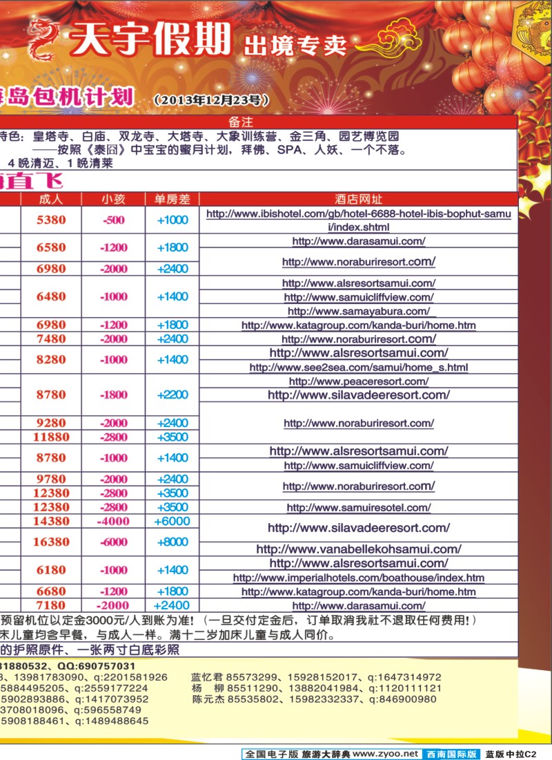 L中拉C2  天宇假期400