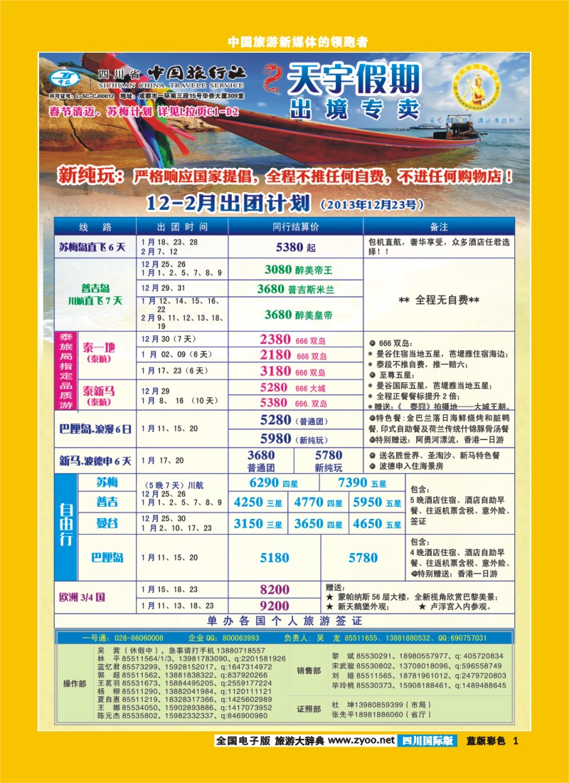 L彩1  天宇假期400