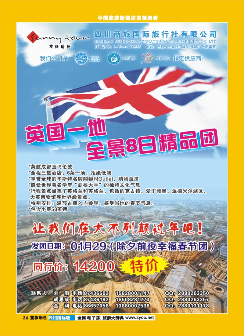 L彩34  成都光大-商旅假期-英国400
