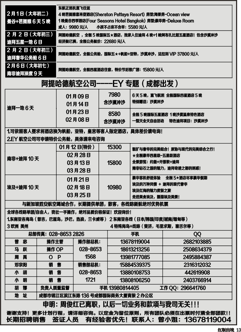 H13  星月假期 非洲中东线