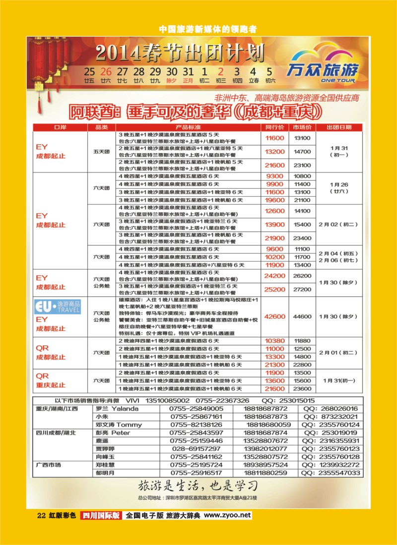 H彩22  万众旅游非洲.中东.高端海岛春节计划