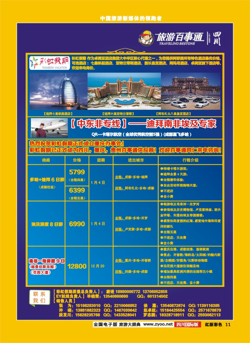 H彩11  彩虹假期-中东非、海岛
