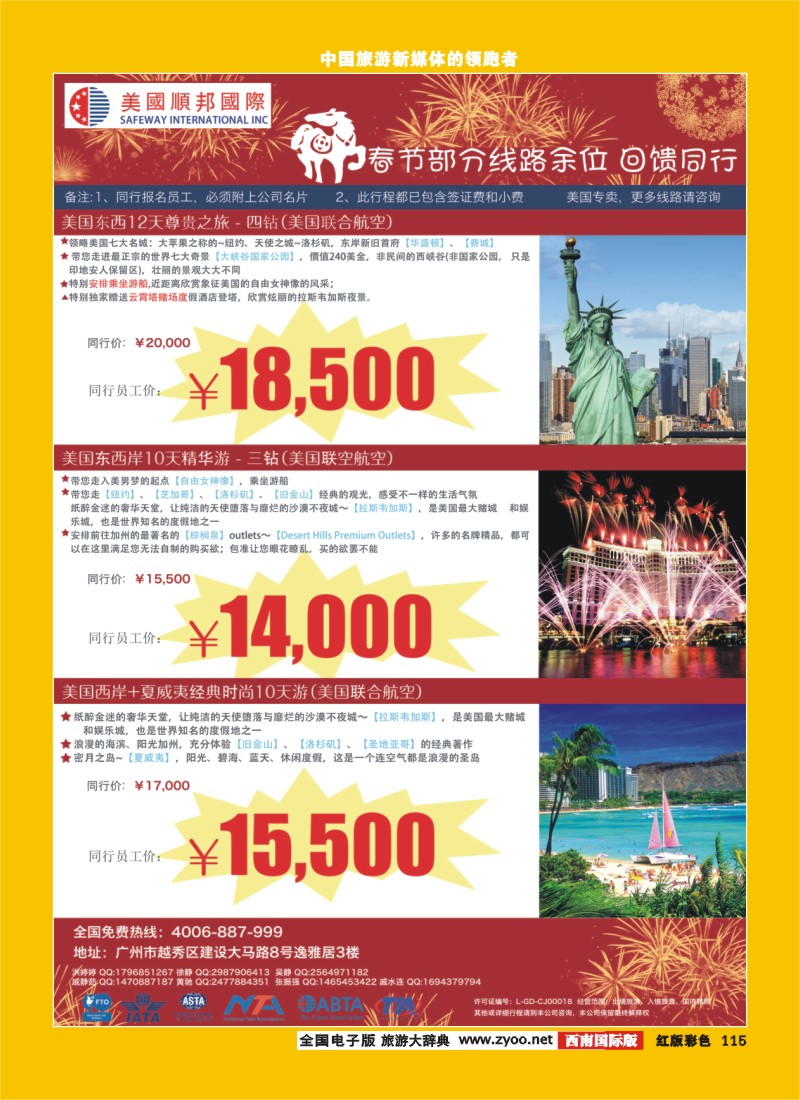 H彩115  和平国旅-美加专线