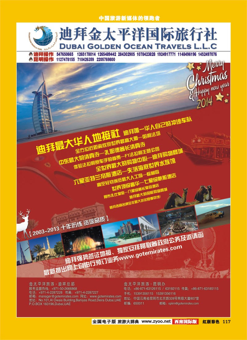 H彩117  迪拜金太平洋国际旅行社