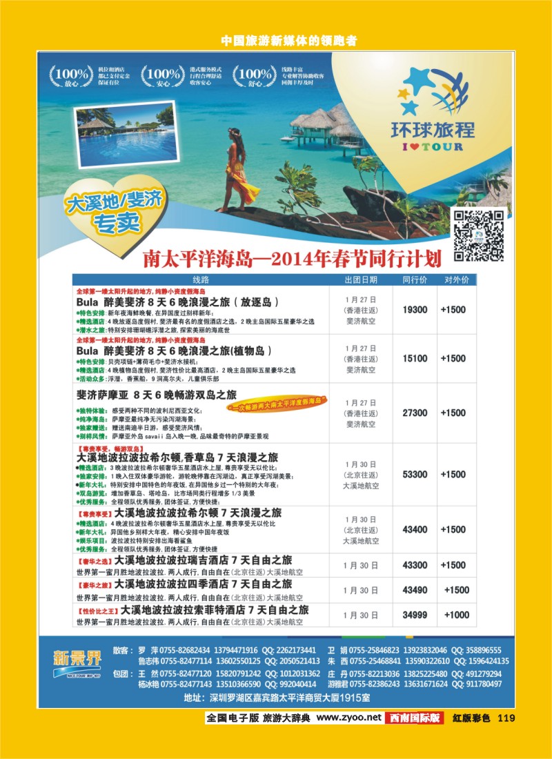 H彩119  新景界-环球旅程南太海岛系列春节计划