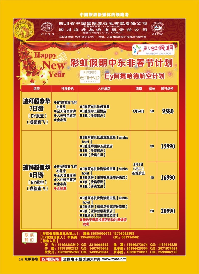 H彩14  彩虹假期-春节计划