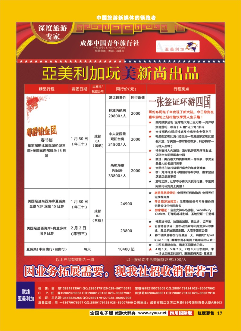 H彩17   亚美利加-美国