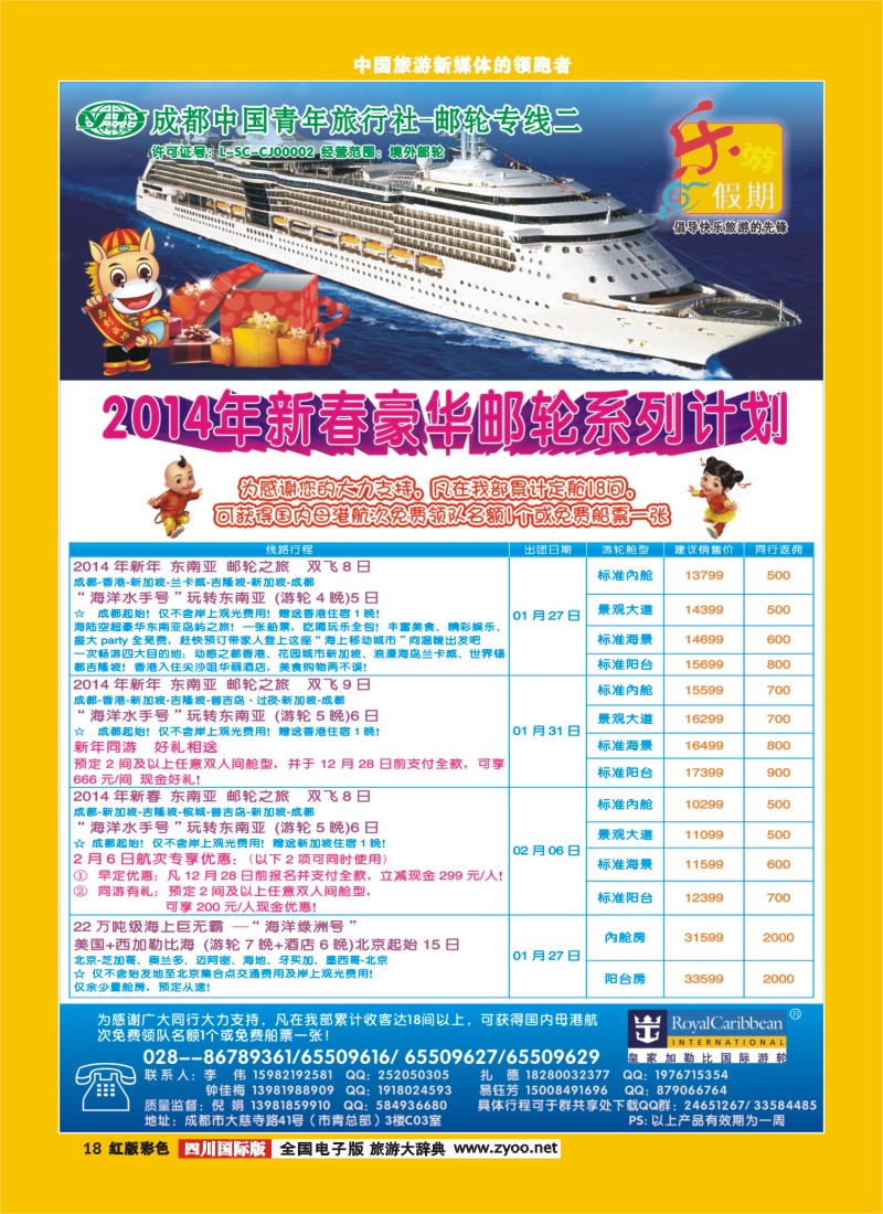 H彩18  乐游假期