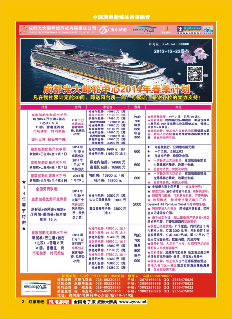 H彩2  飞自由-游轮