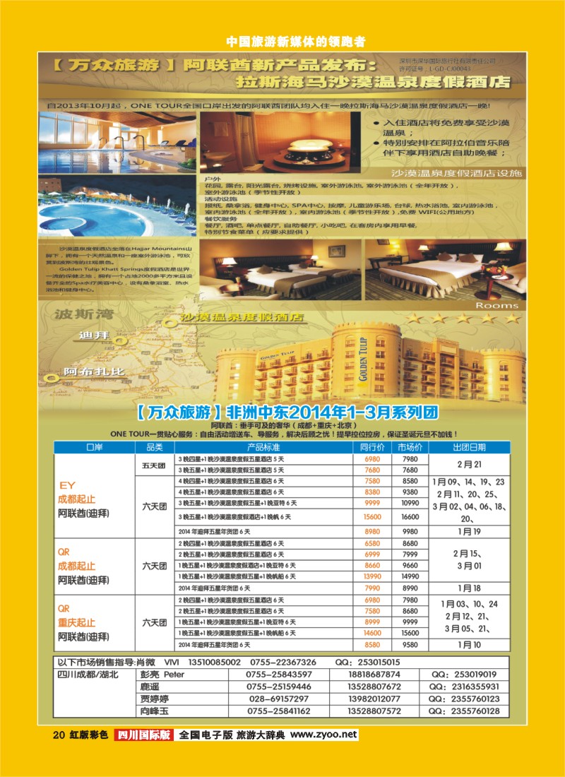 H彩20  万众旅游非洲.中东