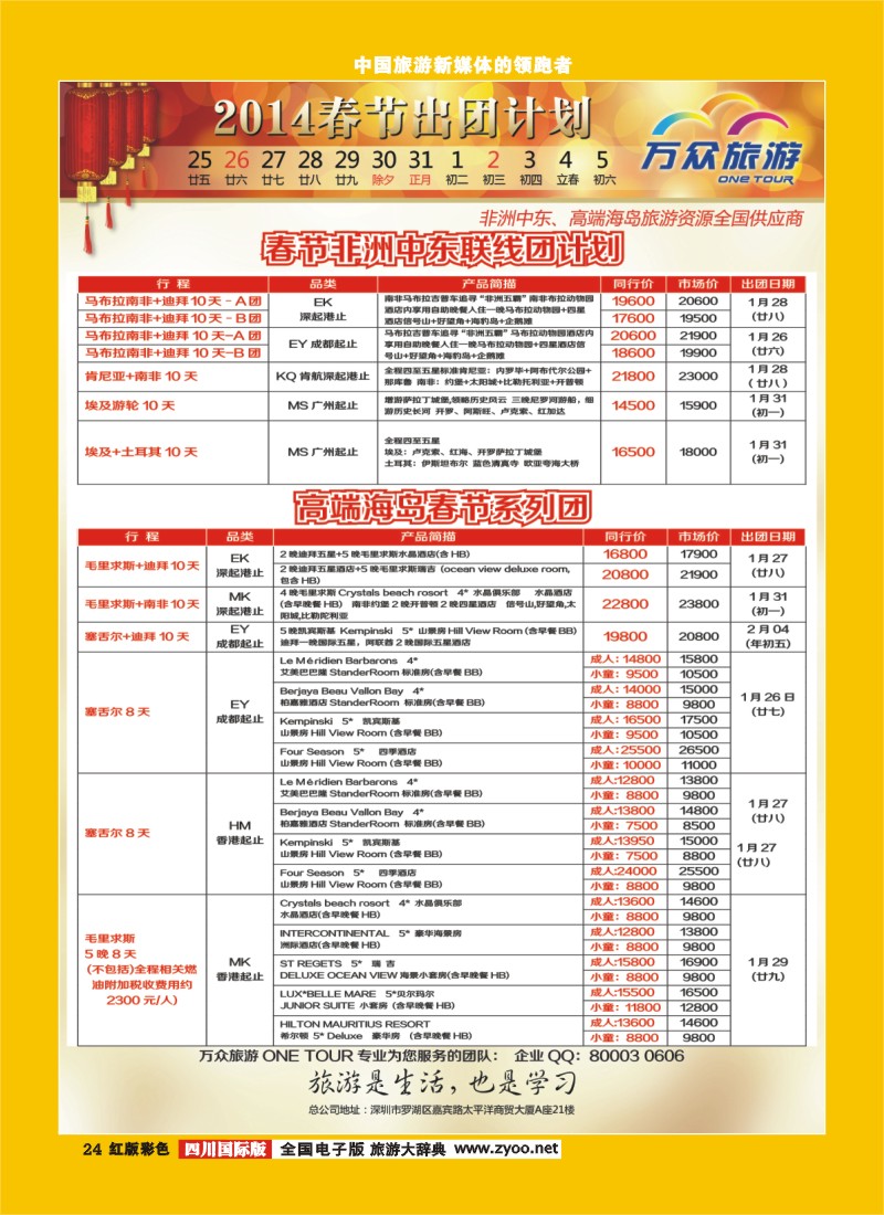 H彩25  天宁皇朝假期