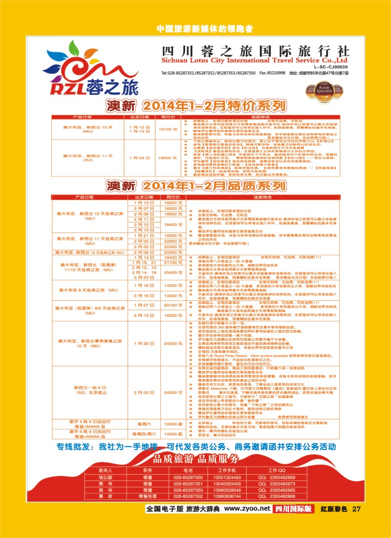 H彩27  四川蓉之旅国际旅行社-蓉之旅-美加