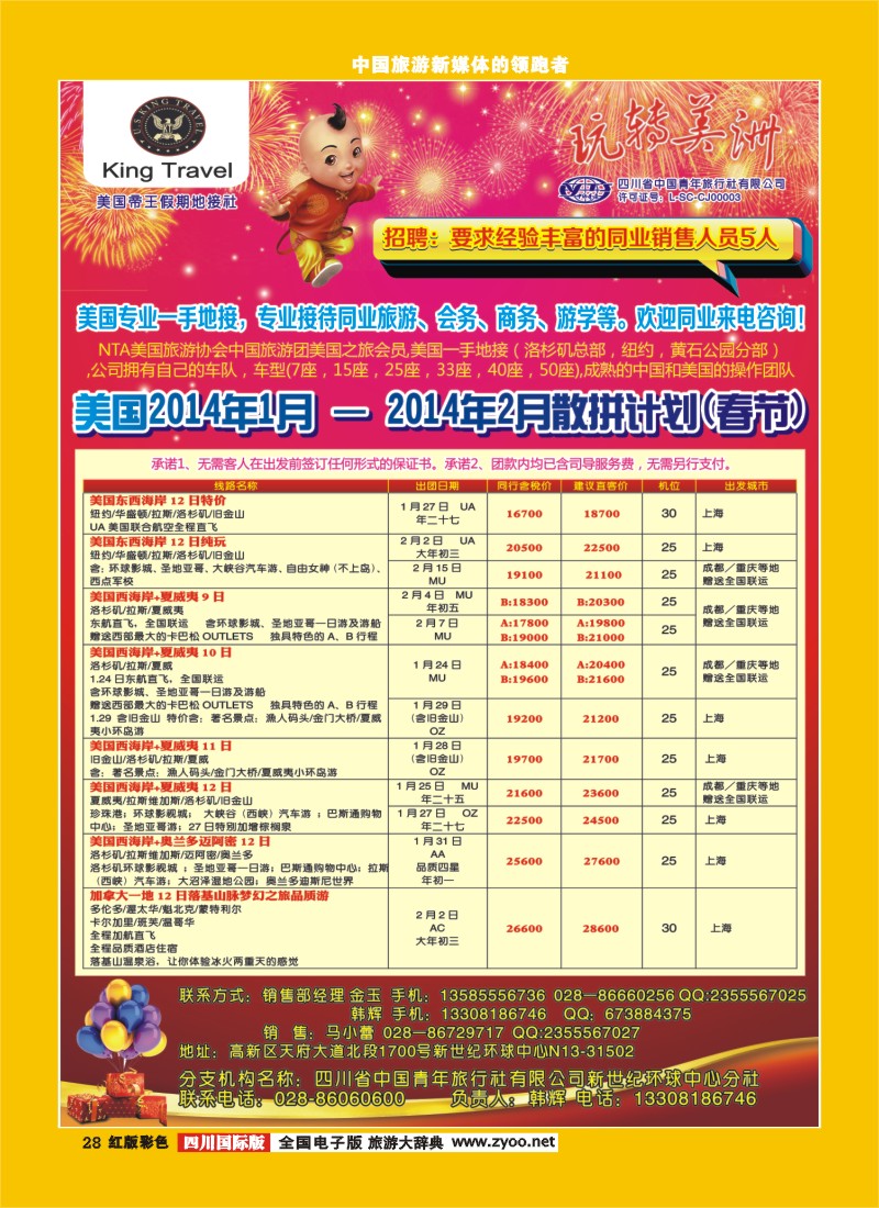 H彩28  玩转美洲