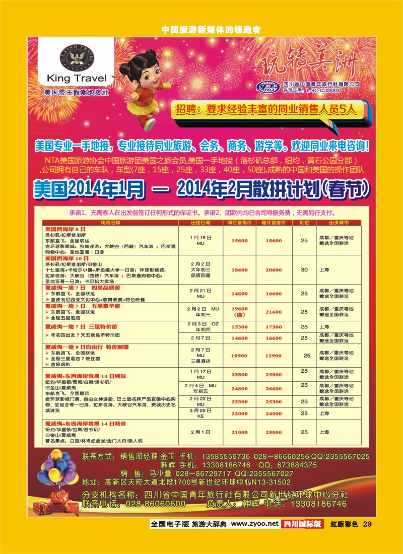 H彩29  玩转美洲