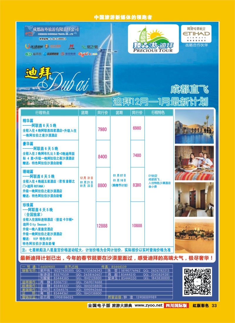 H彩33   成都海外【臻品游】  越南 岘港 美洲
