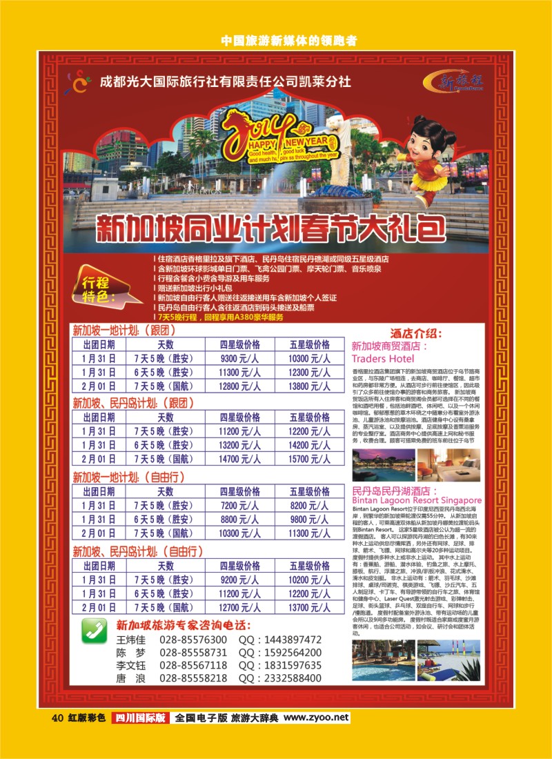 H彩40  新旅程