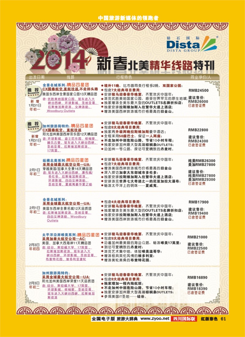 H彩61  20131223（右二）