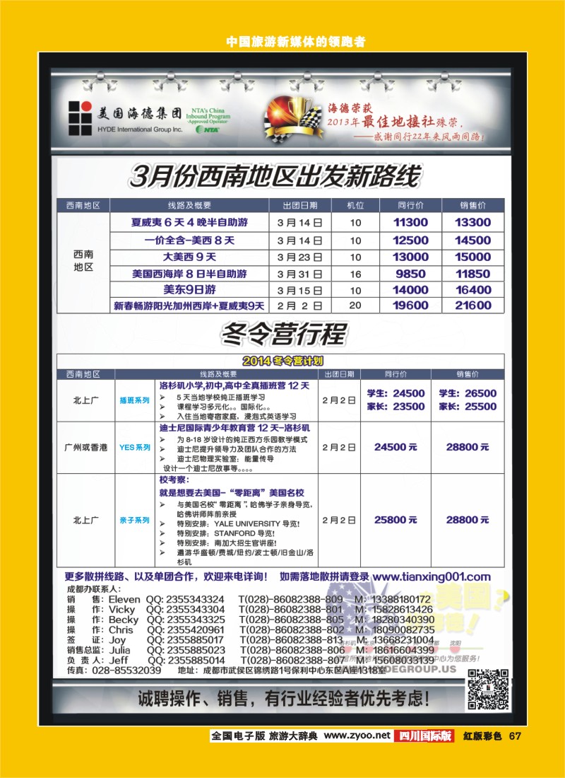 H彩67  海德OP课堂邀请函--成都西南国际版  红版  彩页65-80曲