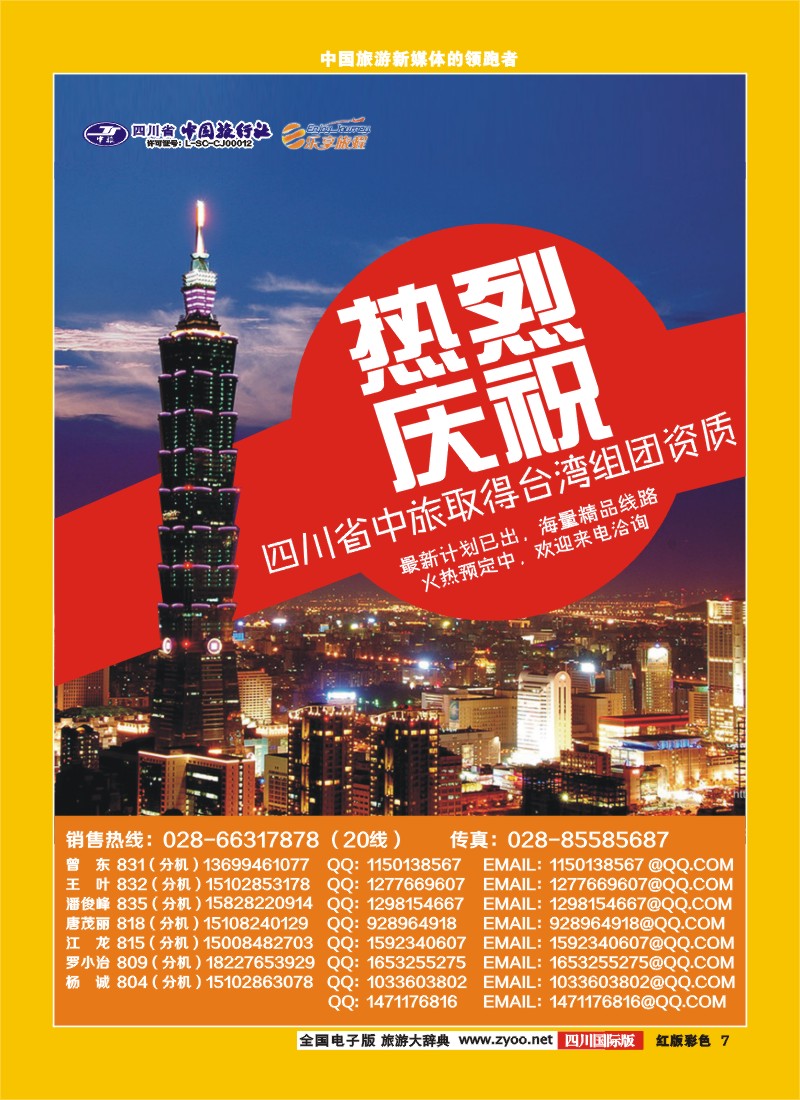 H彩7  乐享旅程