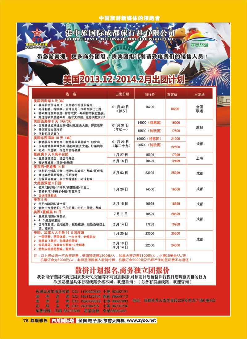 H彩76   港中旅-美国