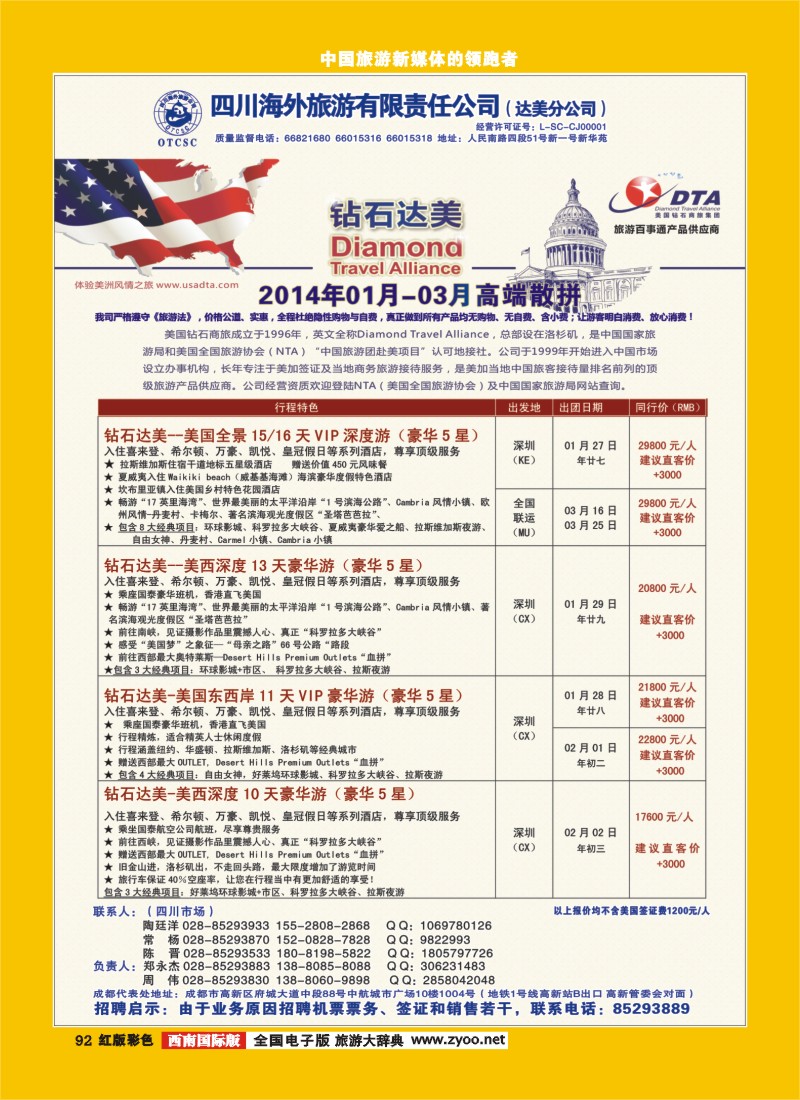 H彩92 DTA美国钻石商旅