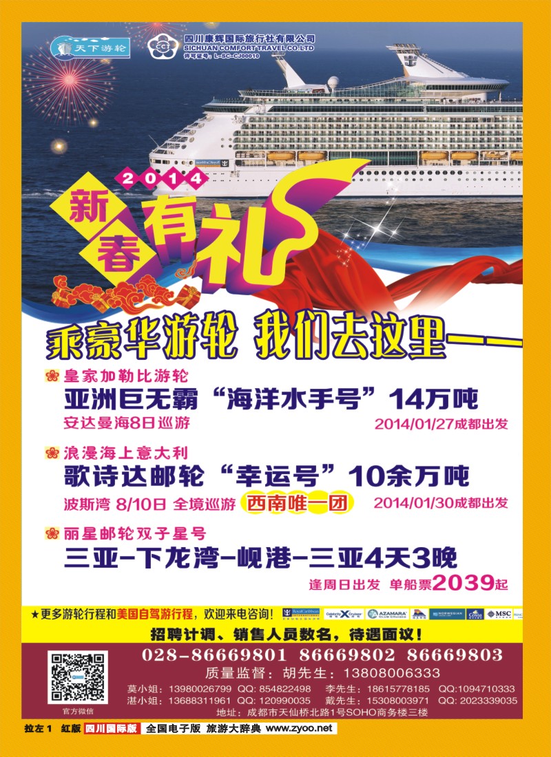H拉左1 康辉游轮