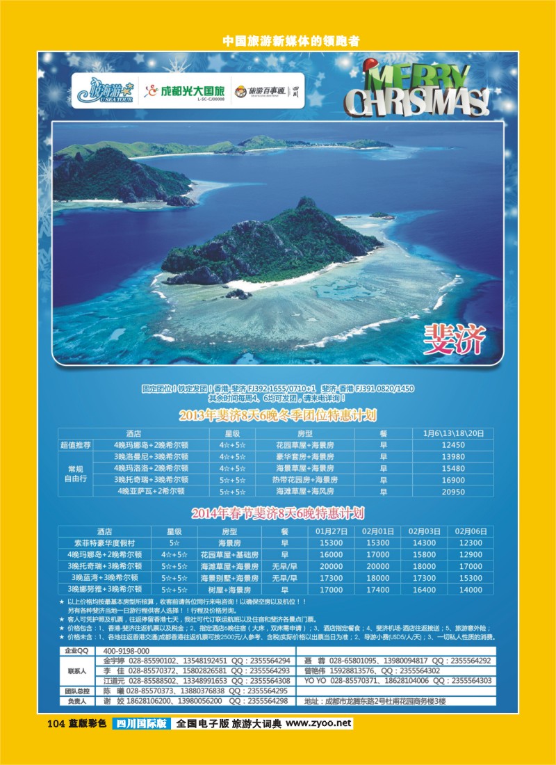 L彩104  市光大-悦海游  斐济