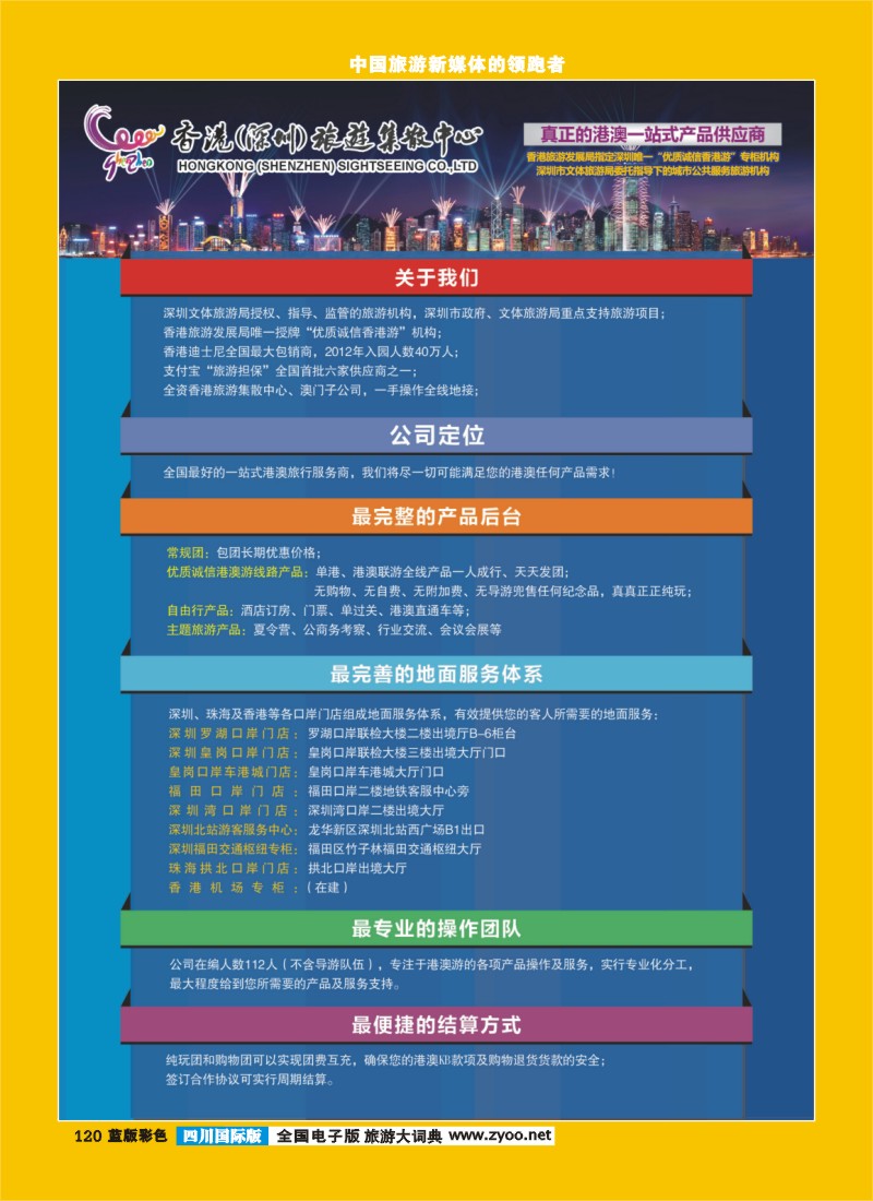L彩120  林455期 深圳旅游集散中心港澳游（外地）1