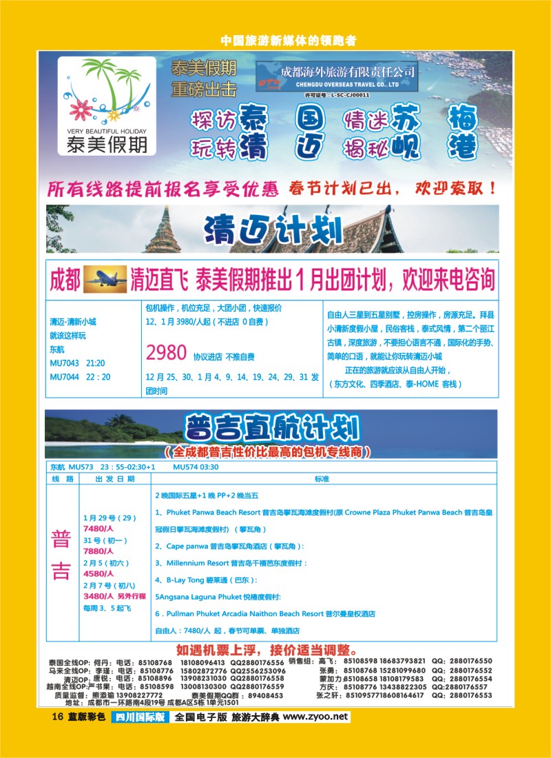 L彩16  成都海外-泰美假期普吉