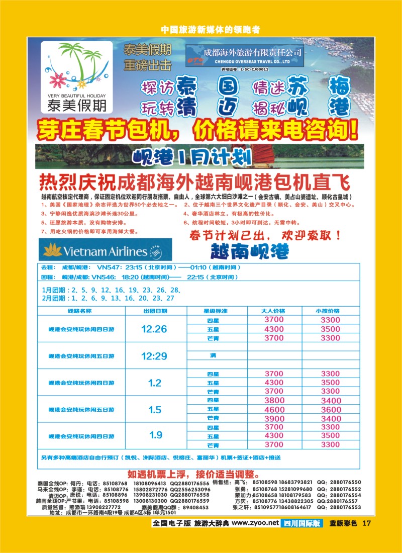 L彩17  成都海外-泰美假期普吉