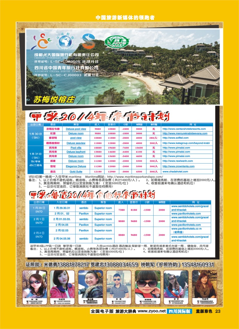 L彩23  成都光大-环球分社