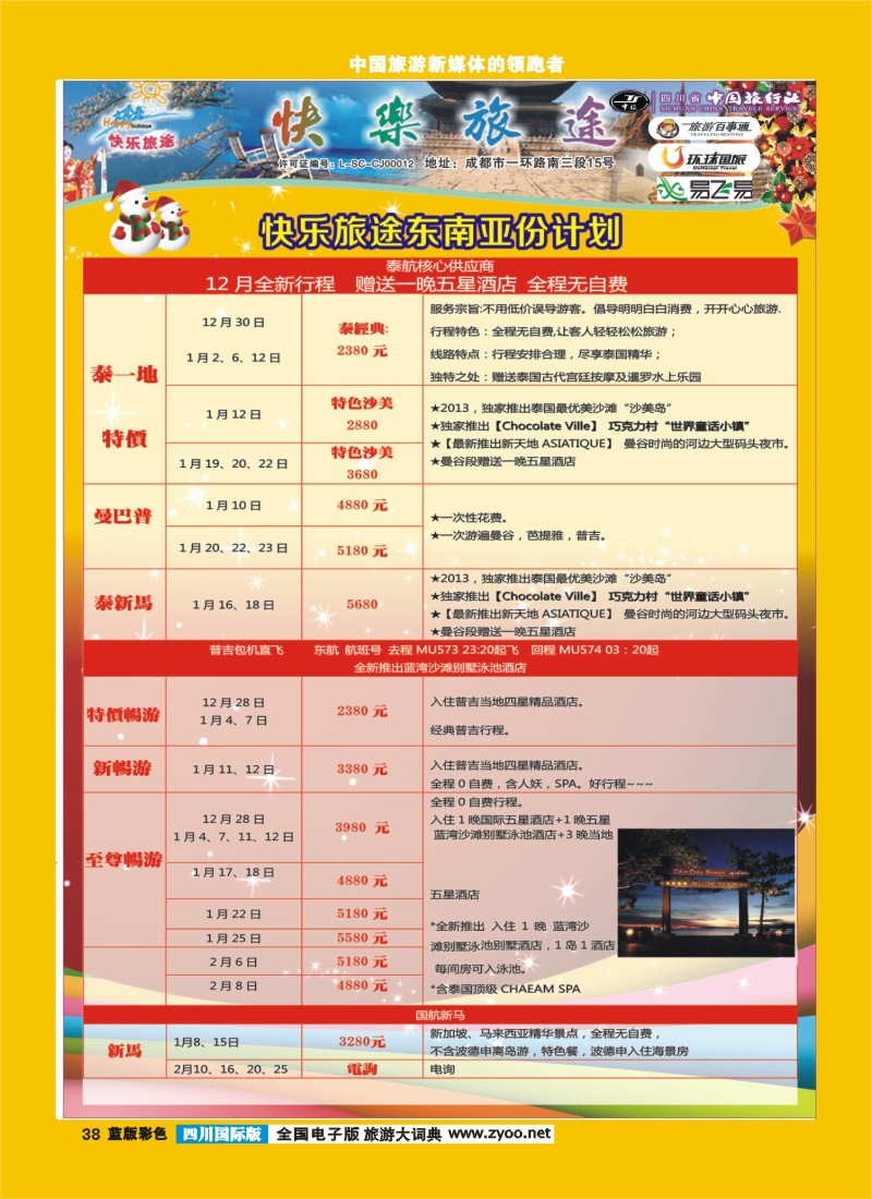 L彩38  省中旅-快乐旅途1