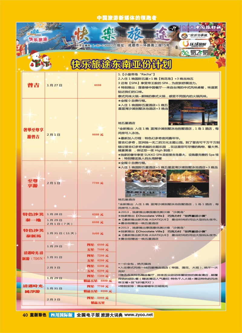 L彩40  省中旅-快乐旅途3