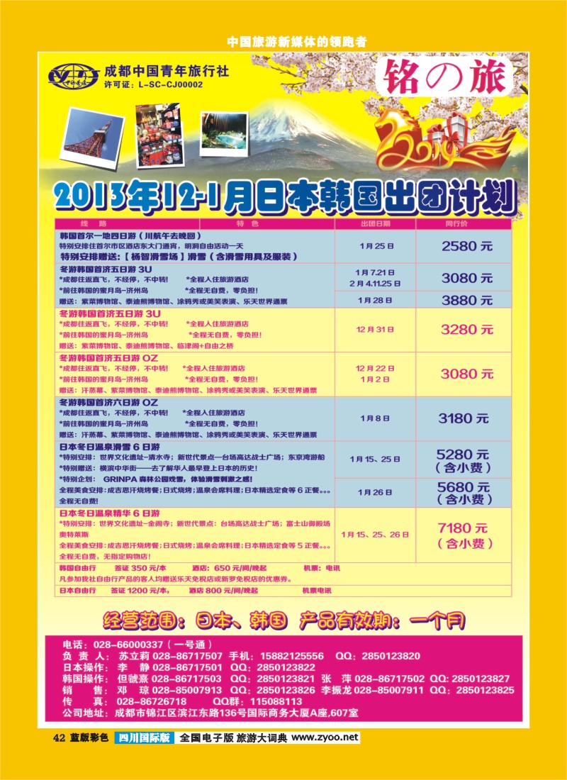 L彩42  铭之旅