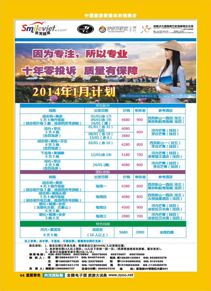 L彩44  市光大-大洋分社-欢笑越南