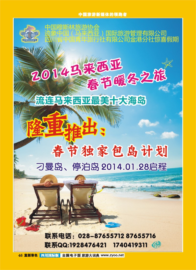L彩46  惊喜假期