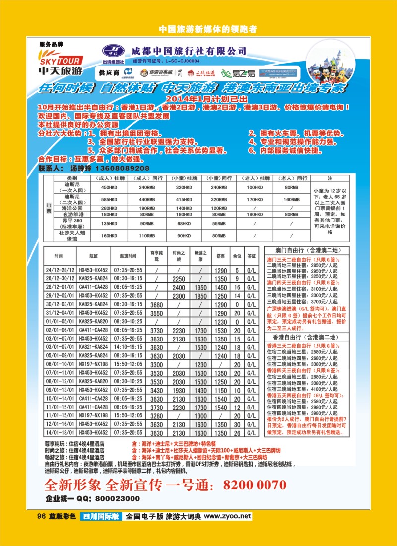 L彩96   省青旅-中天旅游-港澳