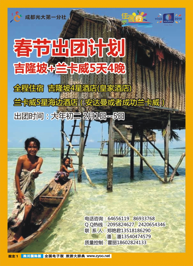 L拉左1  佳偶行假期