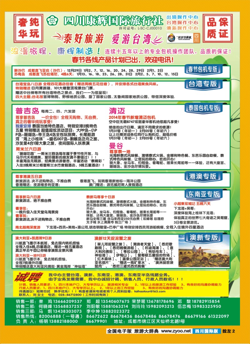 L拉左2  泰好旅游