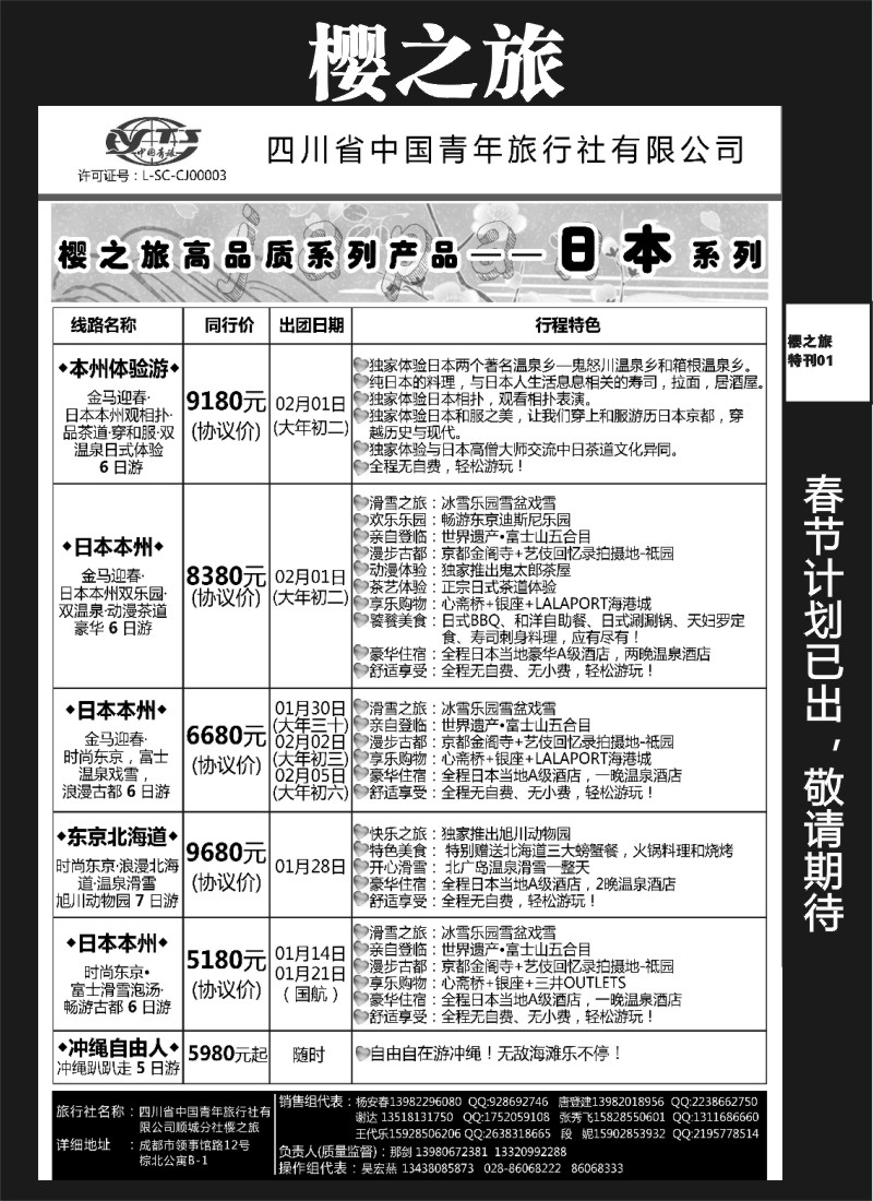 L专刊1  樱之旅-日本