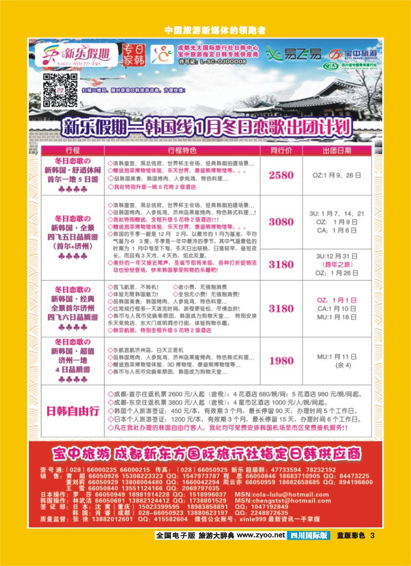 L彩3  新乐假期