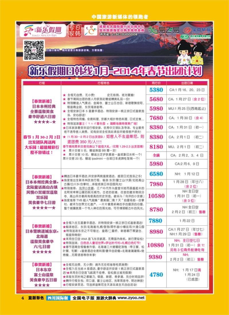 L彩4  新乐假期